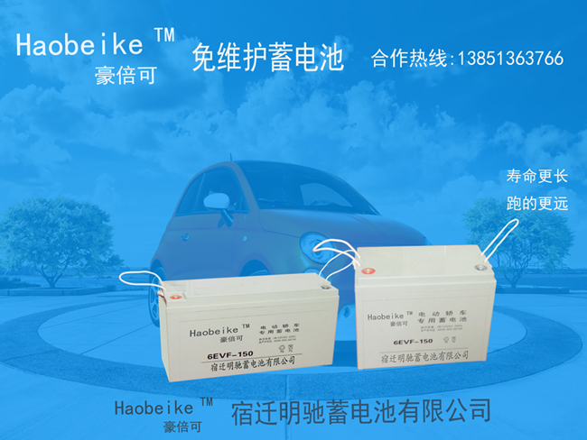 6EVF120免維護蓄電池 Haobeike 豪倍可牌蓄電池 宿遷明馳蓄電池有限公司 廠家供應(yīng)